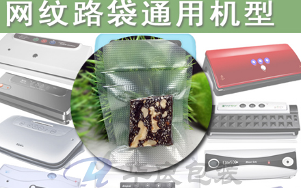 有紋路的真空袋需要用什么機器抽真空？